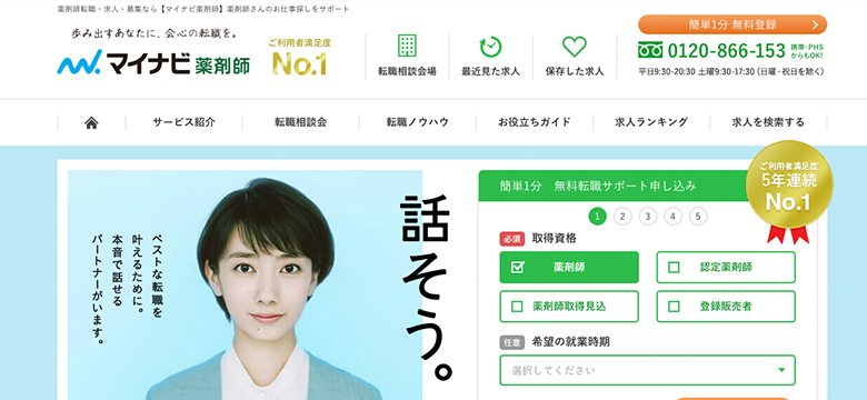 マイナビ薬剤師サイトのイメージ