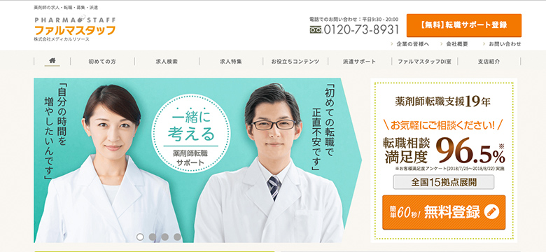 ファルマスタッフサイトのイメージ