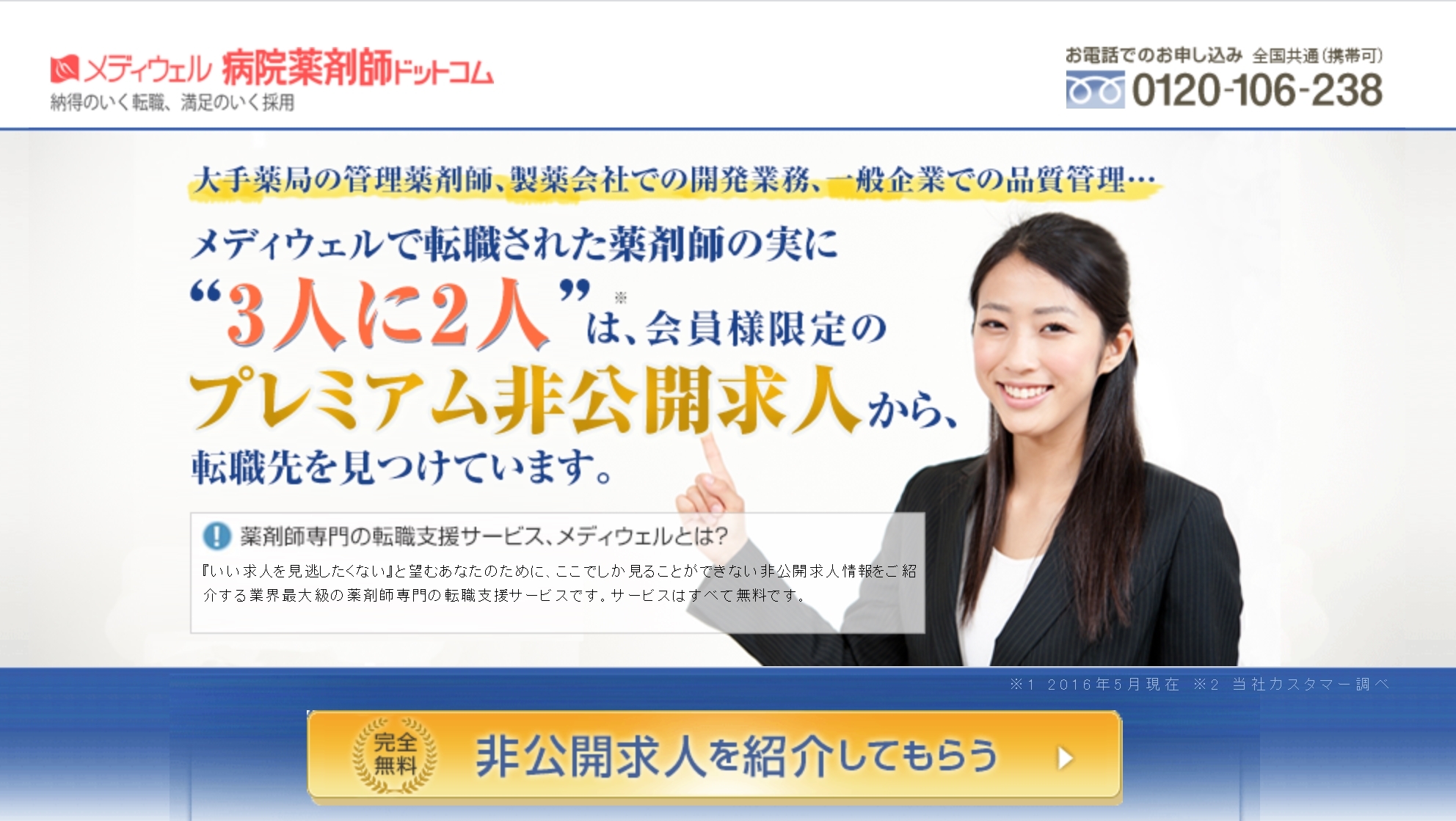 病院薬剤師ドットコム メディウェル の評判は 利用者の体験談や口コミも調査しました 薬剤師求人サイト 転職エージェント比較年最新おすすめ全国版 ファマコネ